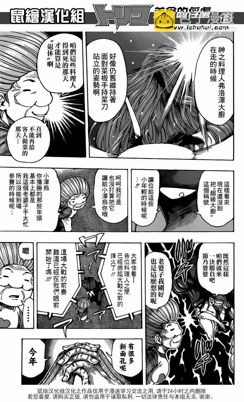 🍟美食的俘虏 第213话 预选赛开始 第12页