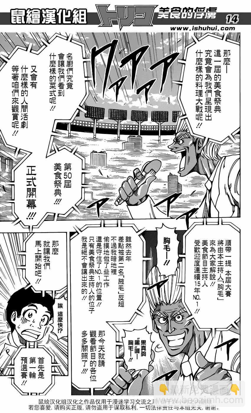 🍟美食的俘虏 第213话 预选赛开始 第13页