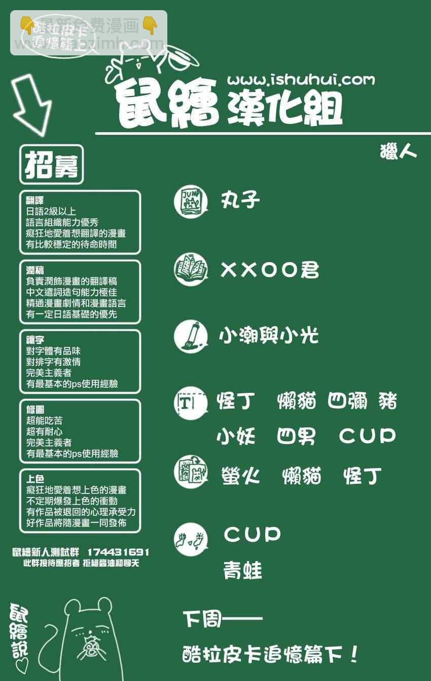 🍟美食的俘虏 第213话 预选赛开始 第17页