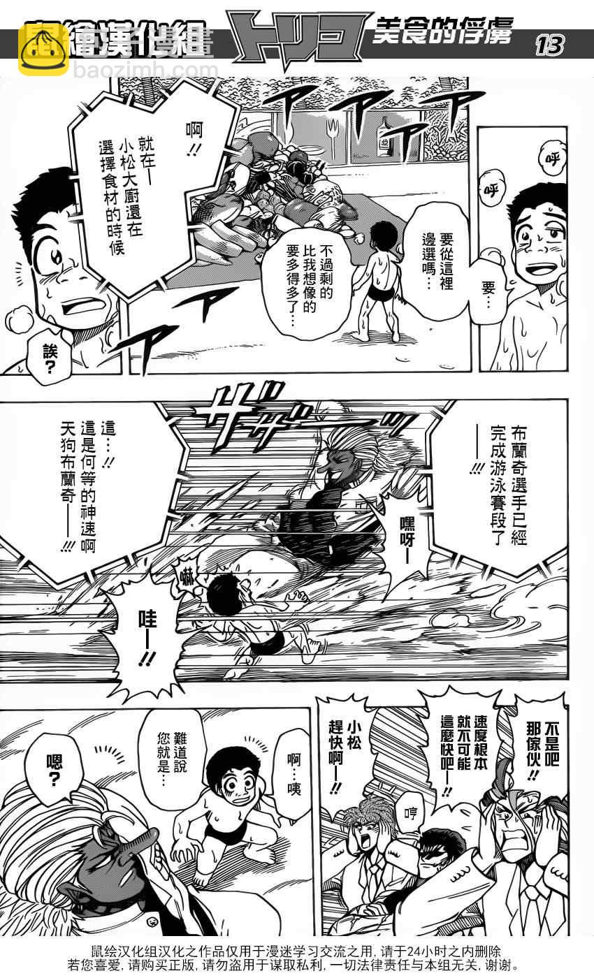 🍟美食的俘虏 第215话 布兰奇，登场 第11页