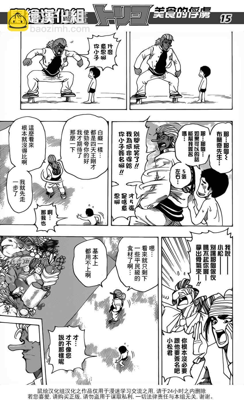 🍟美食的俘虏 第215话 布兰奇，登场 第13页