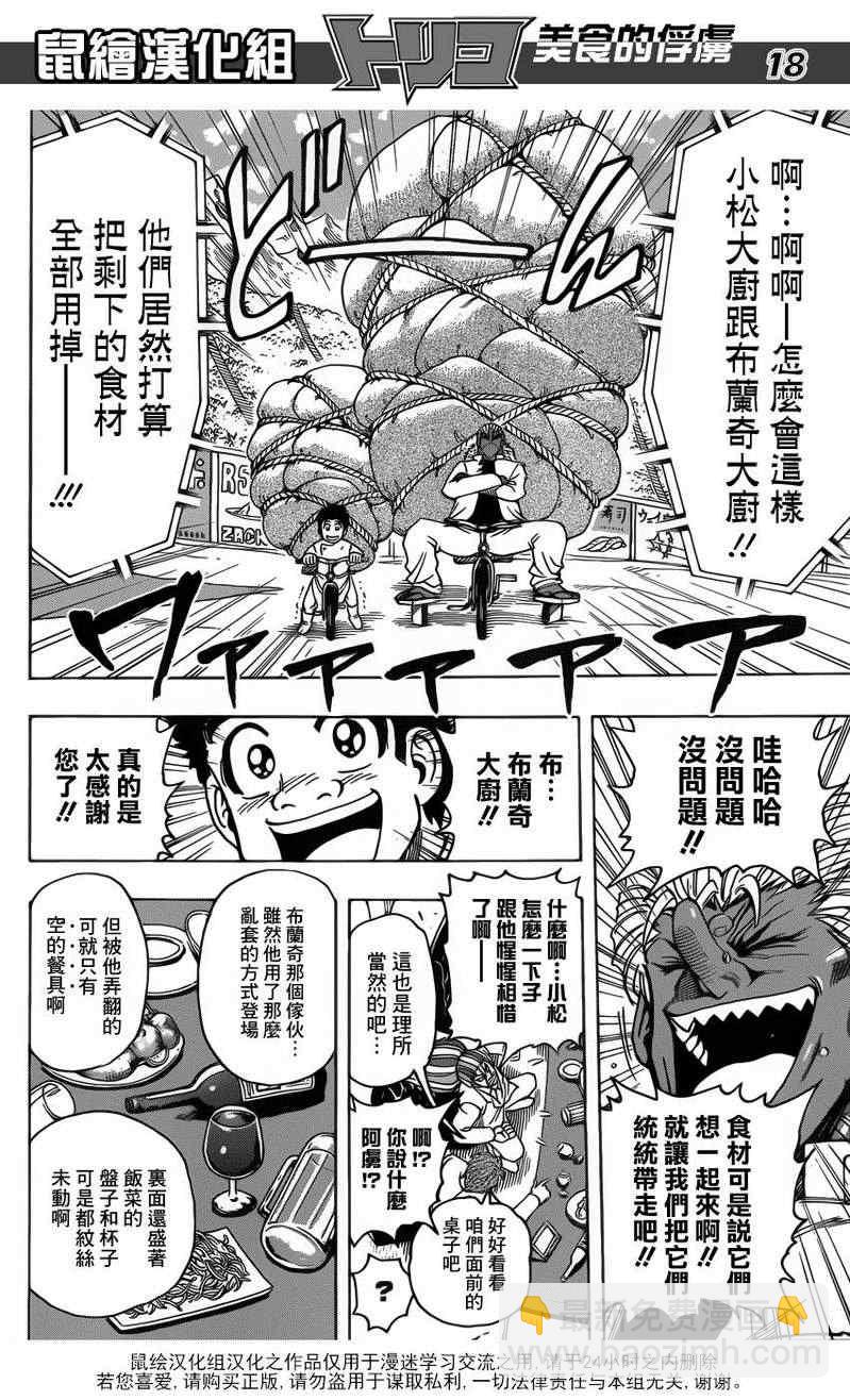 🍟美食的俘虏 第215话 布兰奇，登场 第16页