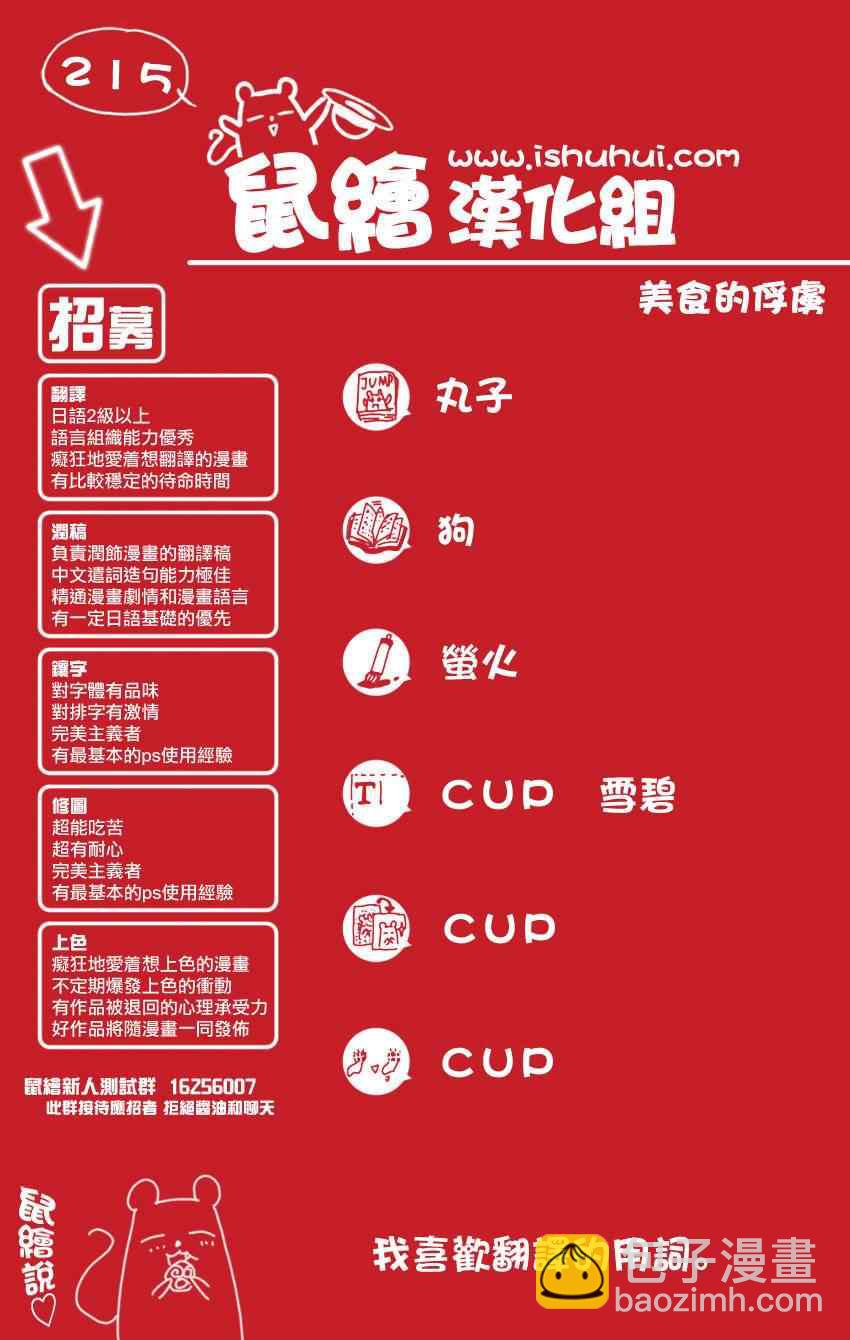🍟美食的俘虏 第215话 布兰奇，登场 第18页