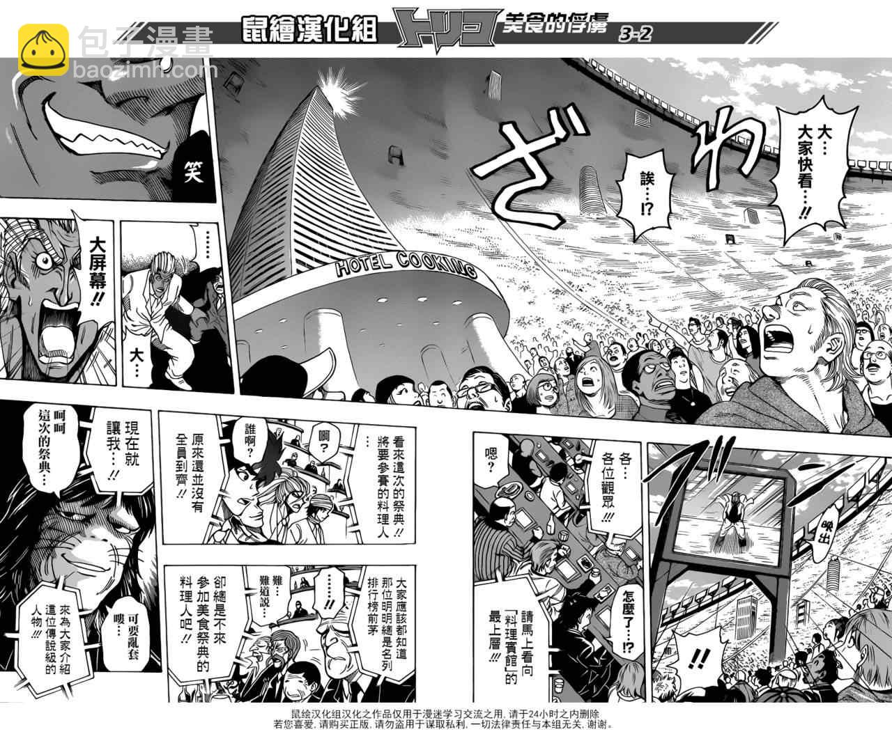🍟美食的俘虏 第215话 布兰奇，登场 第2页