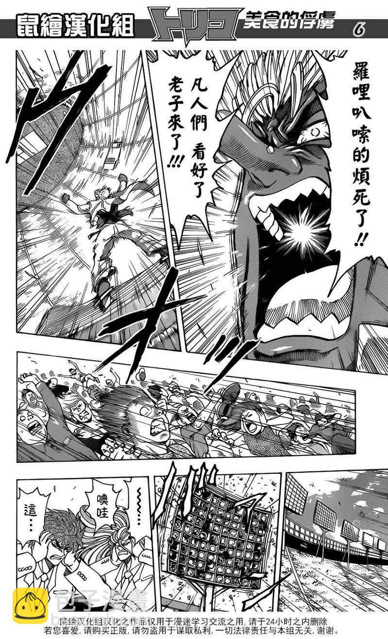 🍟美食的俘虏 第215话 布兰奇，登场 第4页