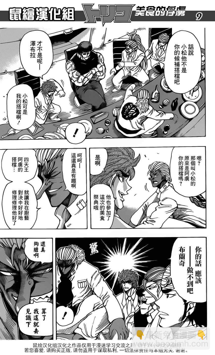 🍟美食的俘虏 第215话 布兰奇，登场 第7页