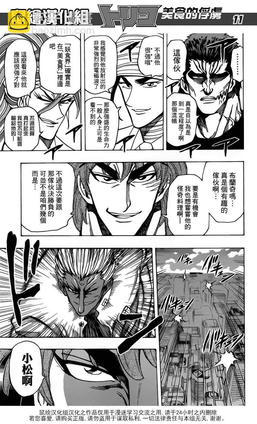 🍟美食的俘虏 第215话 布兰奇，登场 第9页