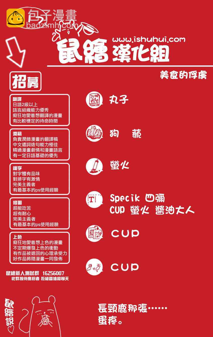 🍟美食的俘虏 第217话 开战的烽火！！ 第18页