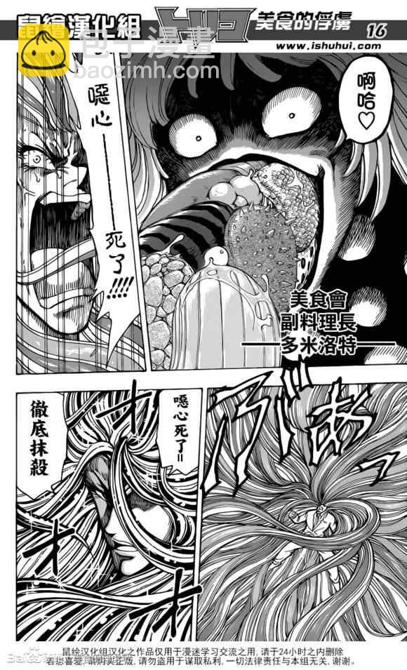 🍟美食的俘虏 第219话 战斗开始！！ 第16页