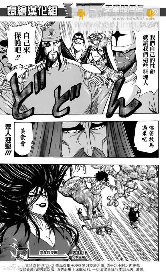 🍟美食的俘虏 第219话 战斗开始！！ 第19页