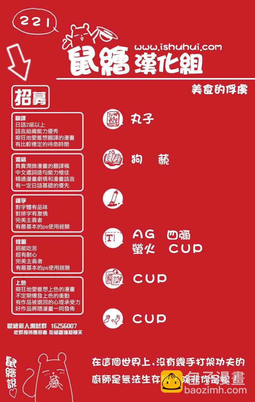 🍟美食的俘虏 第221话 IGO VS美食会 第20页