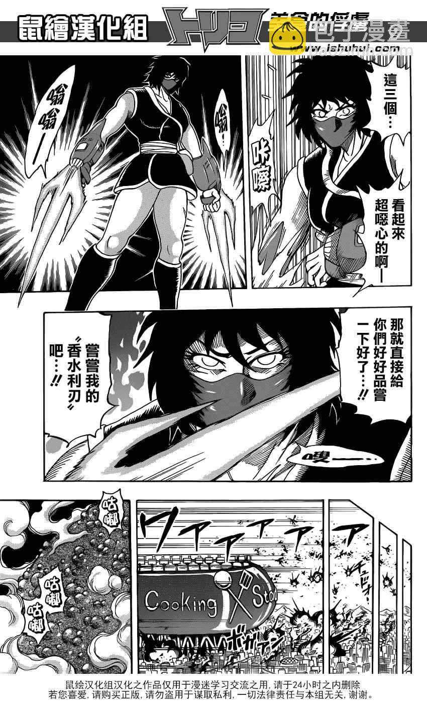 🍟美食的俘虏 第221话 IGO VS美食会 第9页