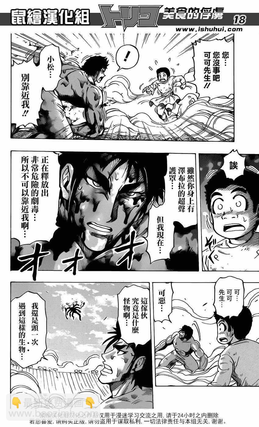 🍟美食的俘虏 第223话 被盯上的料理人！! 第17页