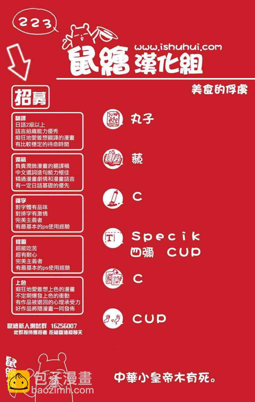 🍟美食的俘虏 第223话 被盯上的料理人！! 第19页