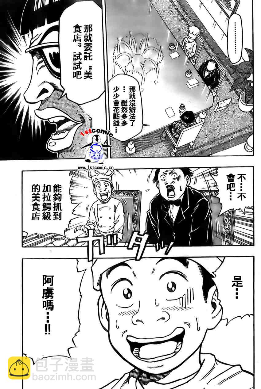 🍟美食的俘虏 第1话 第10页