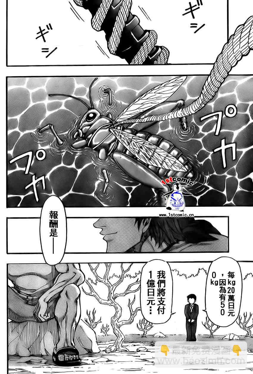 🍟美食的俘虏 第1话 第13页