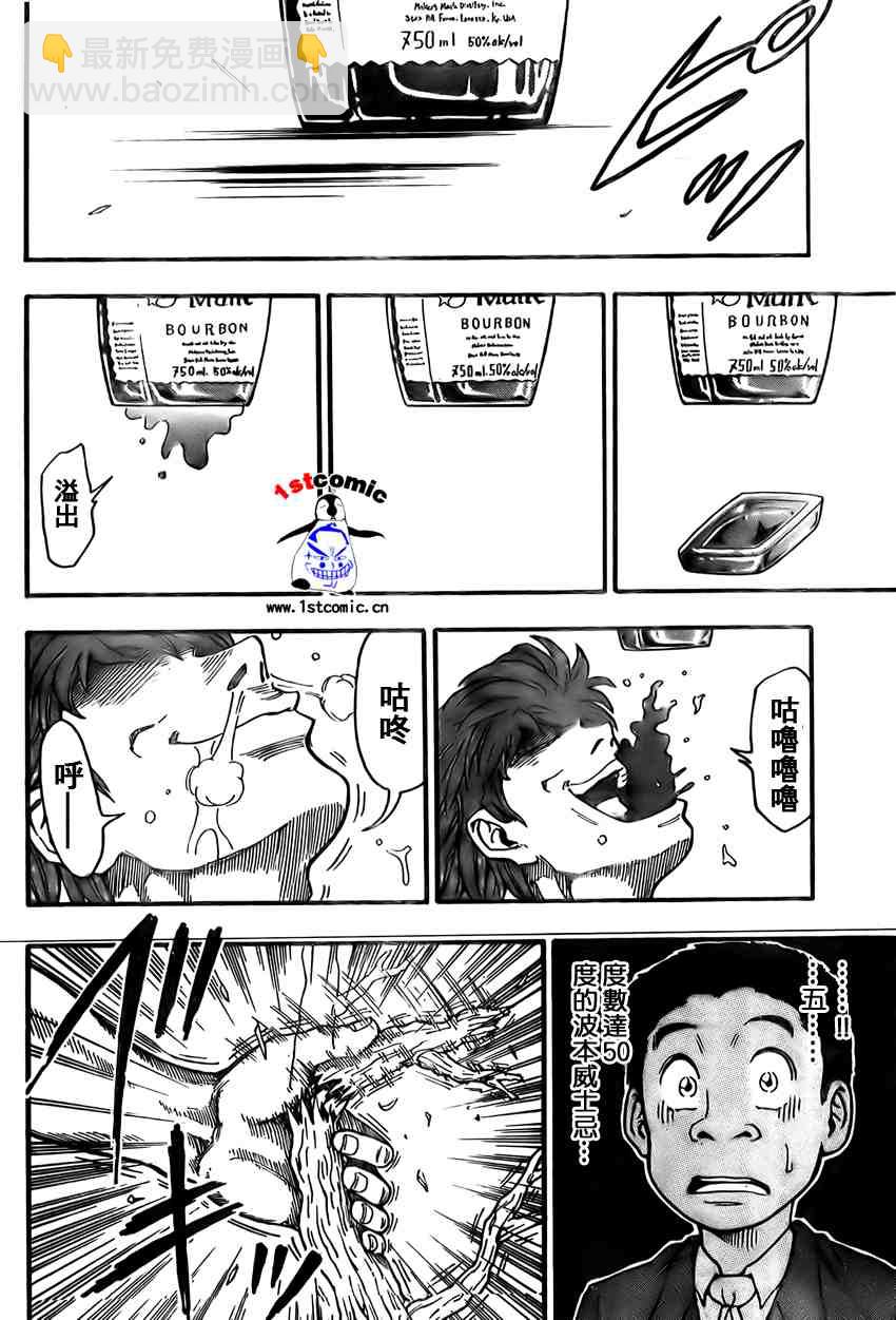 🍟美食的俘虏 第1话 第15页