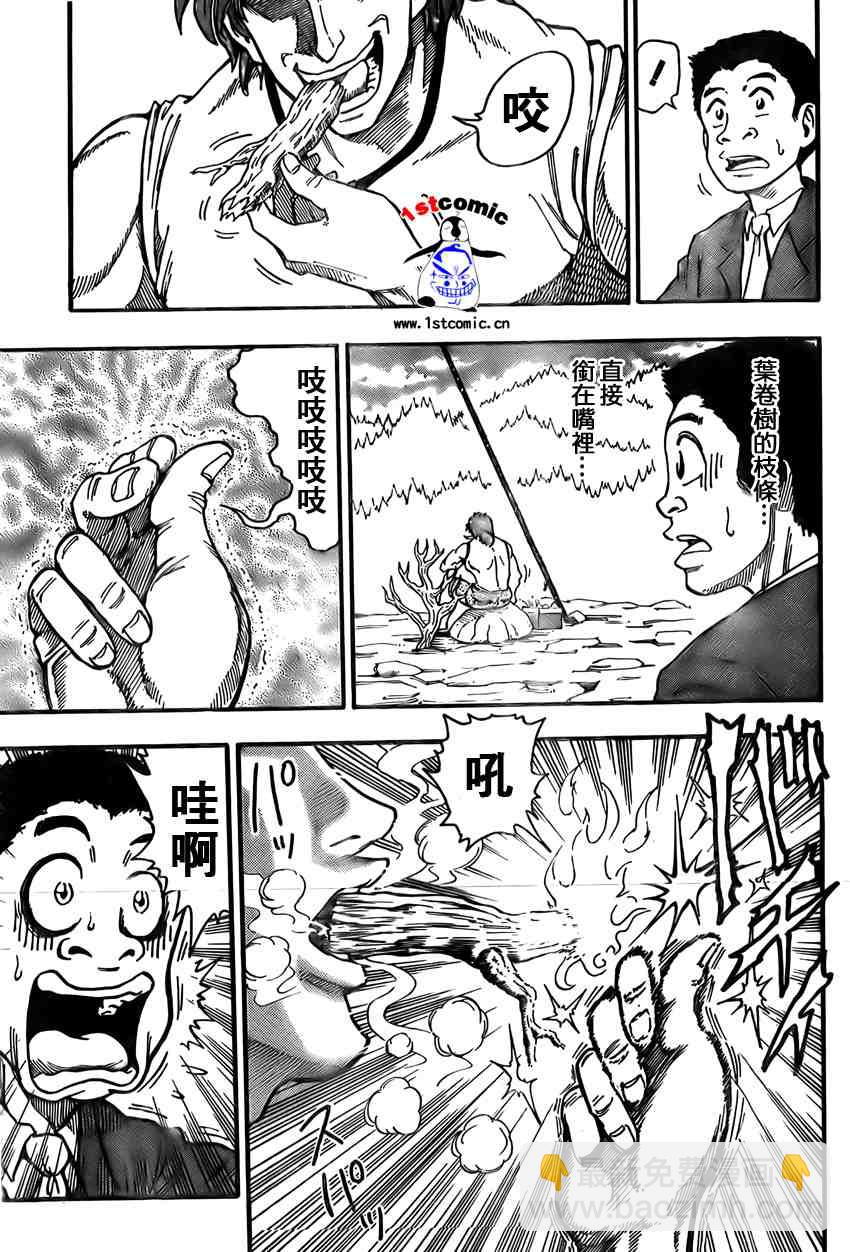 🍟美食的俘虏 第1话 第16页