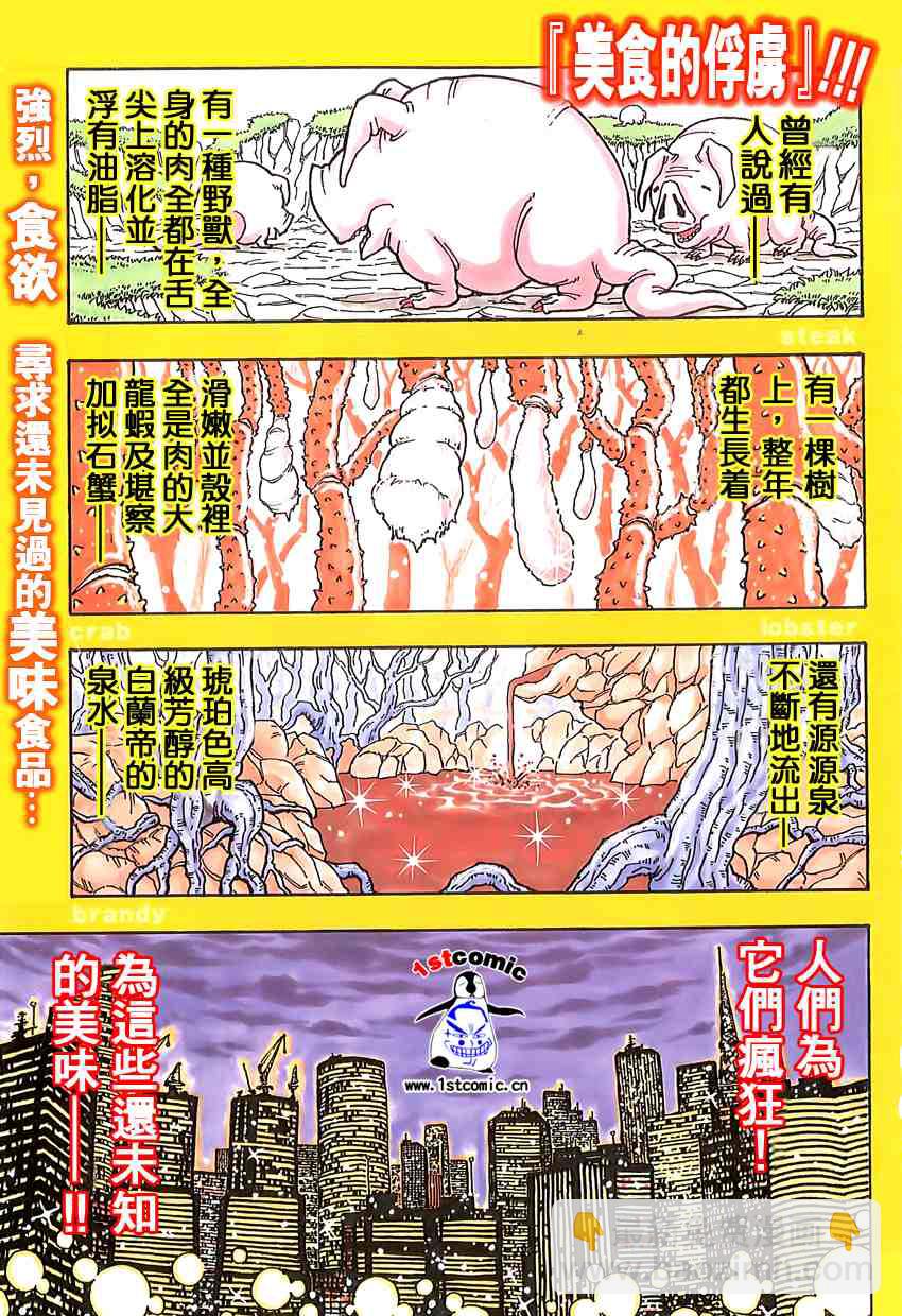 🍟美食的俘虏 第1话 第2页