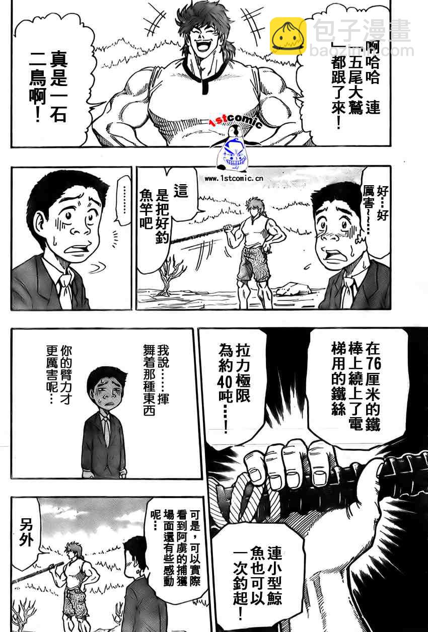 🍟美食的俘虏 第1话 第23页