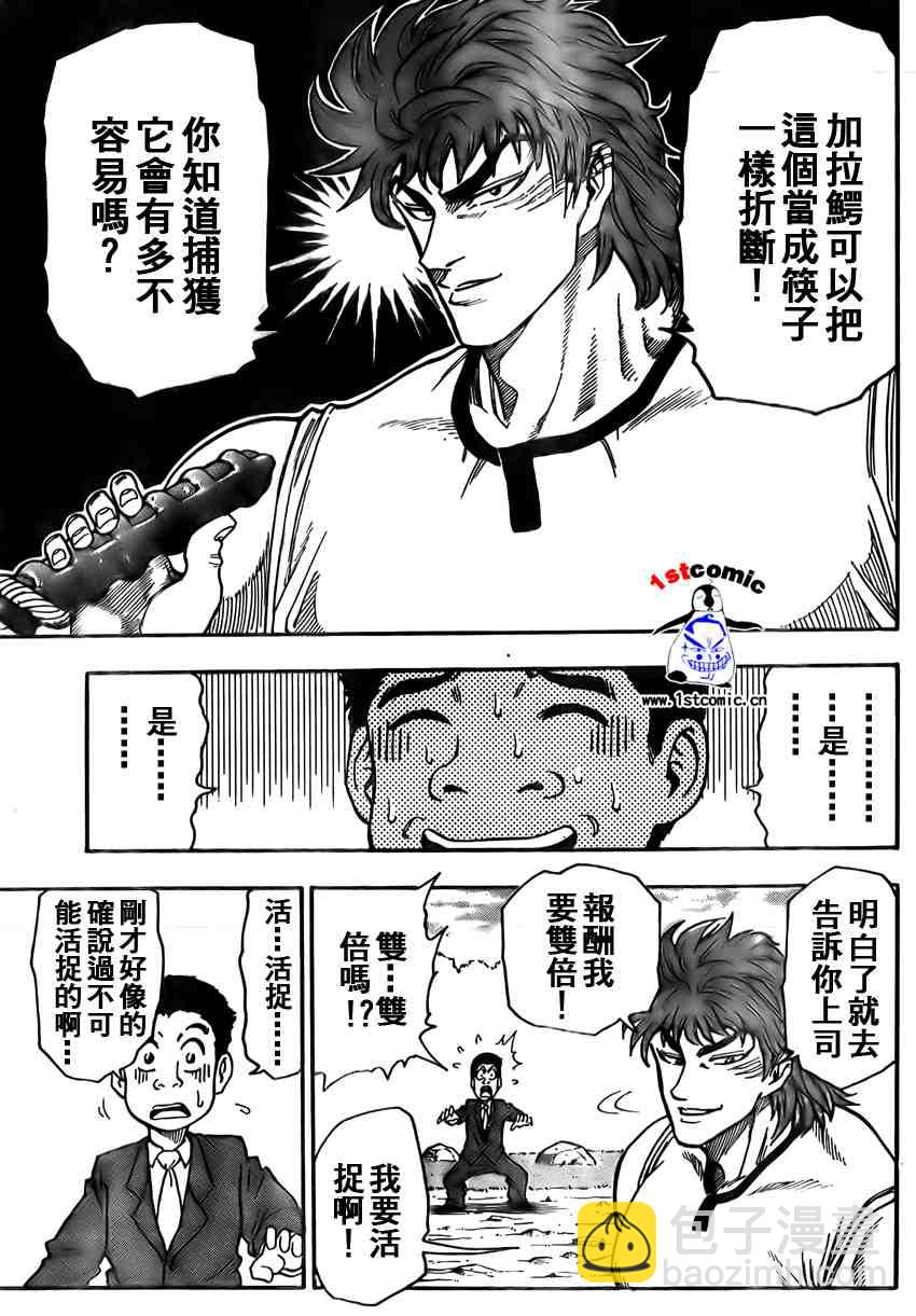 🍟美食的俘虏 第1话 第24页