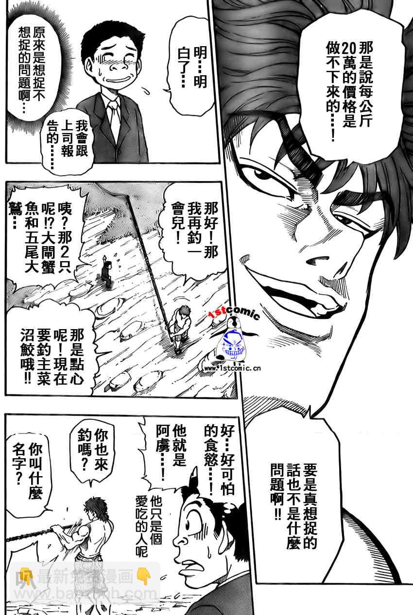 🍟美食的俘虏 第1话 第25页