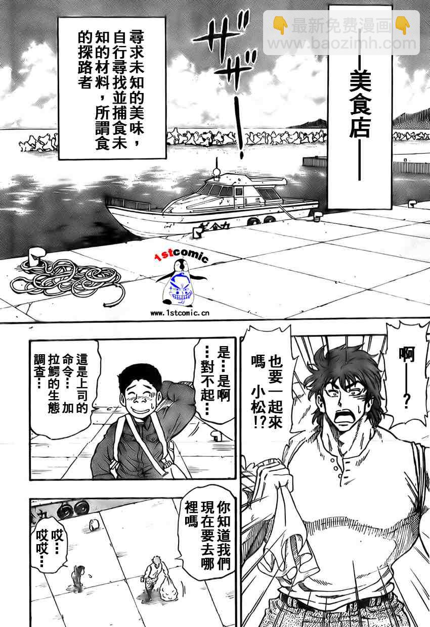 🍟美食的俘虏 第1话 第27页