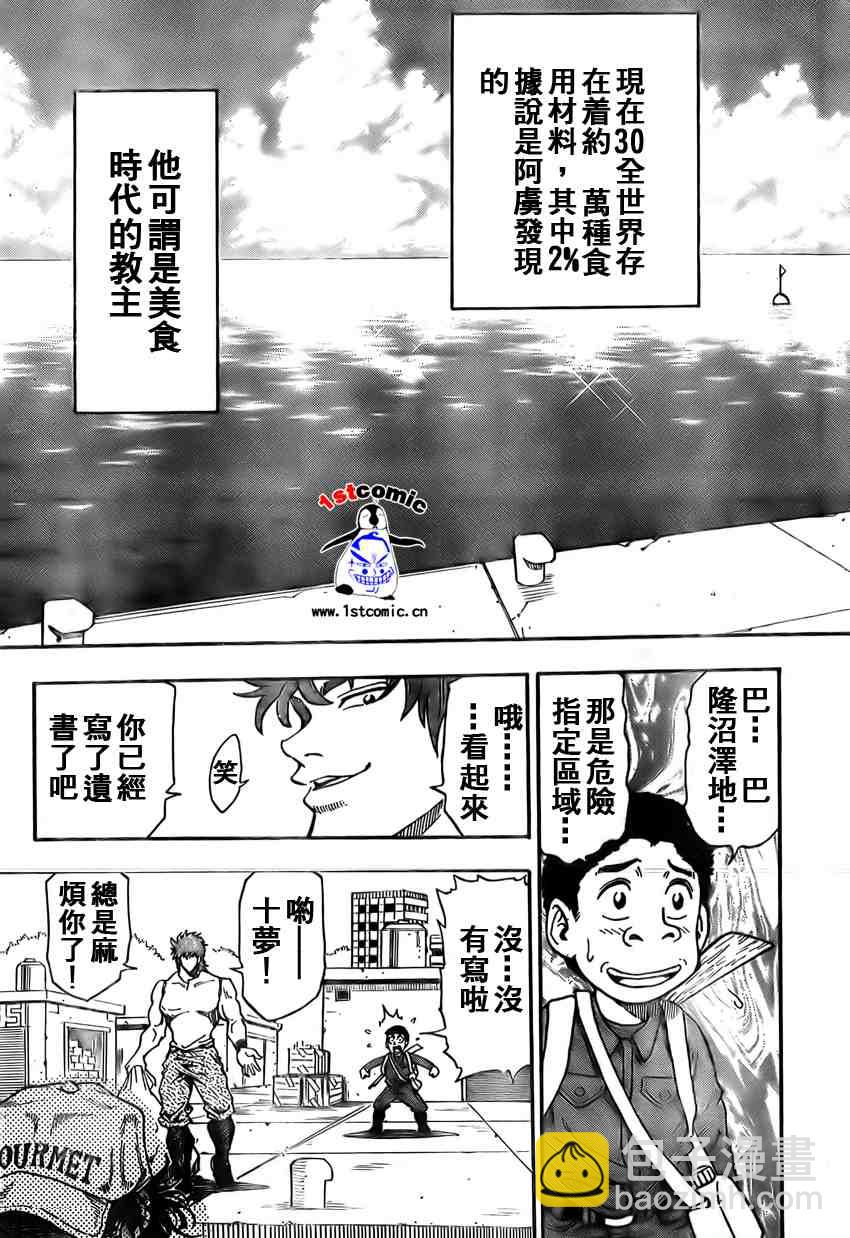 🍟美食的俘虏 第1话 第28页