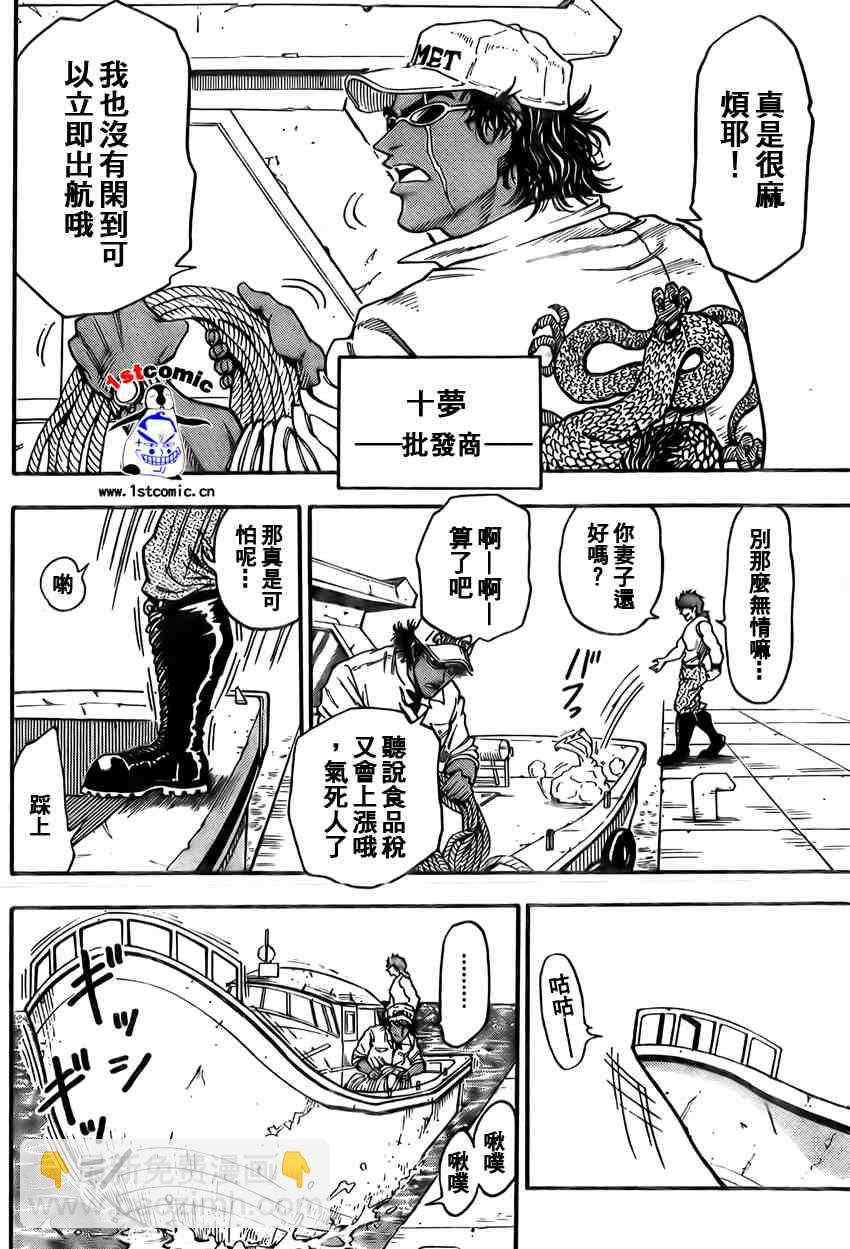 🍟美食的俘虏 第1话 第29页
