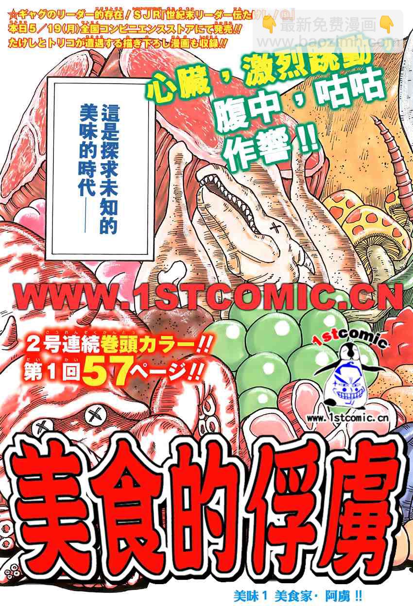 🍟美食的俘虏 第1话 第3页
