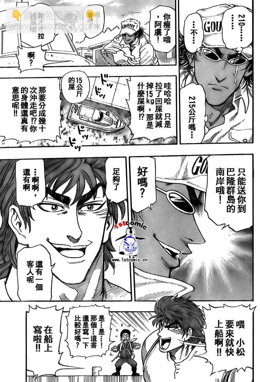 🍟美食的俘虏 第1话 第30页