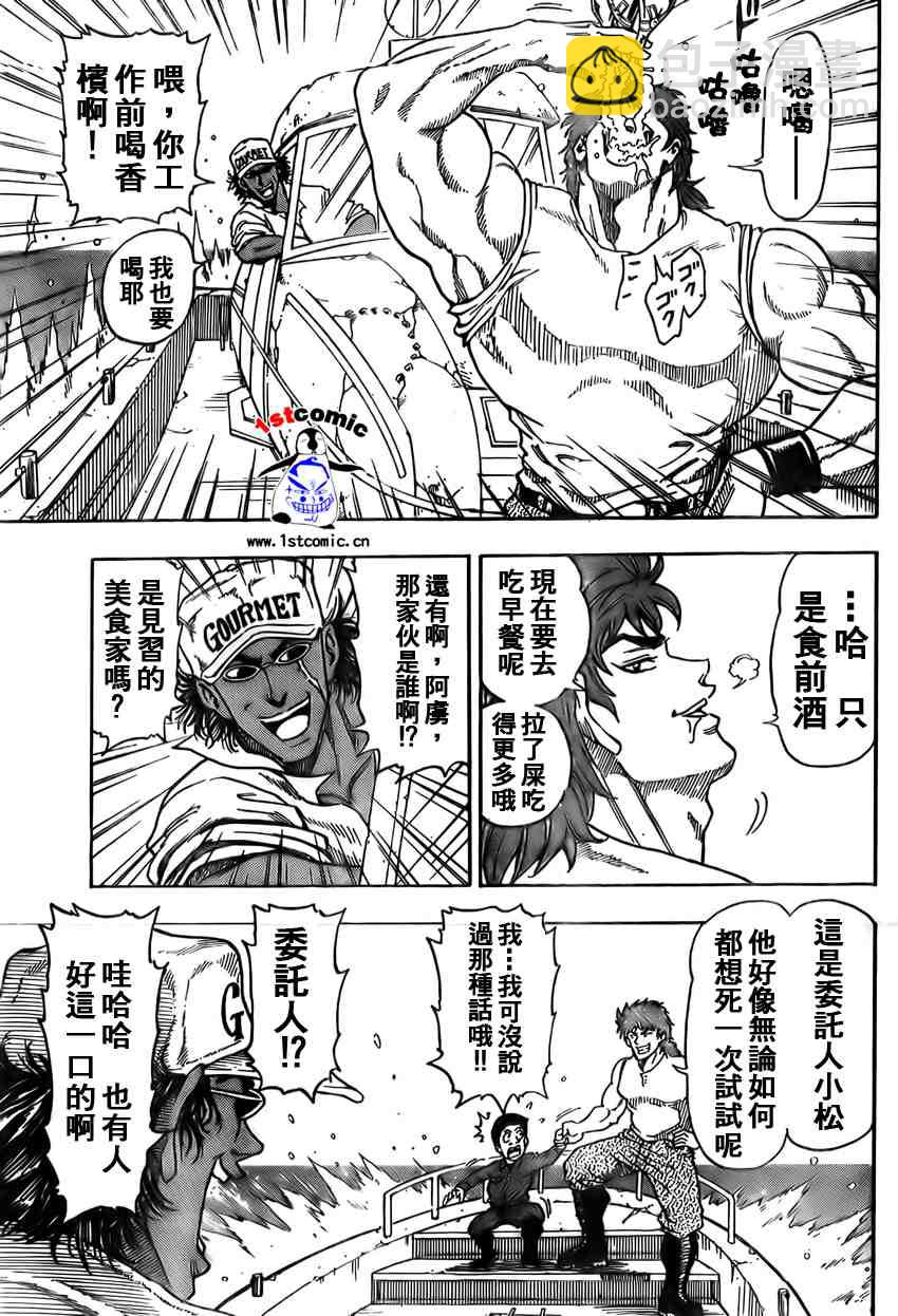 🍟美食的俘虏 第1话 第32页