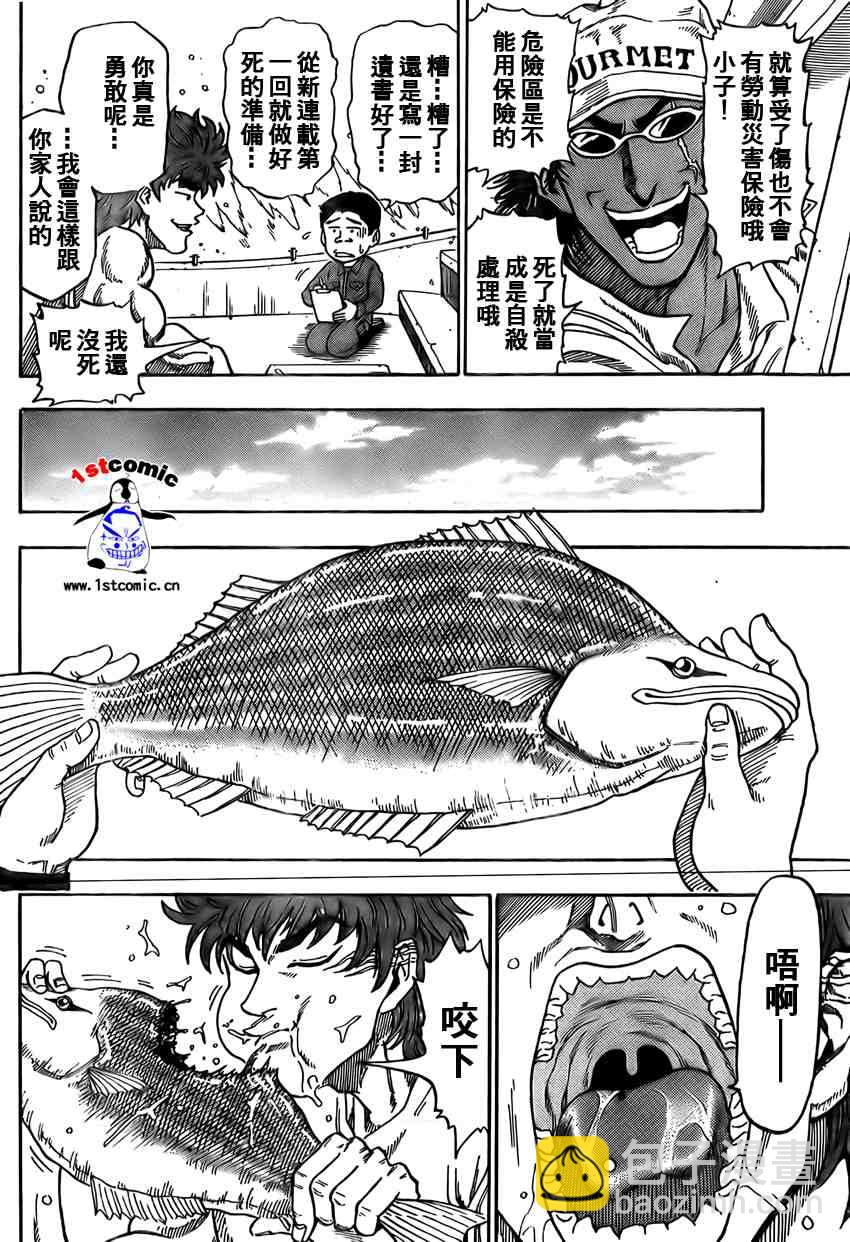 🍟美食的俘虏 第1话 第33页