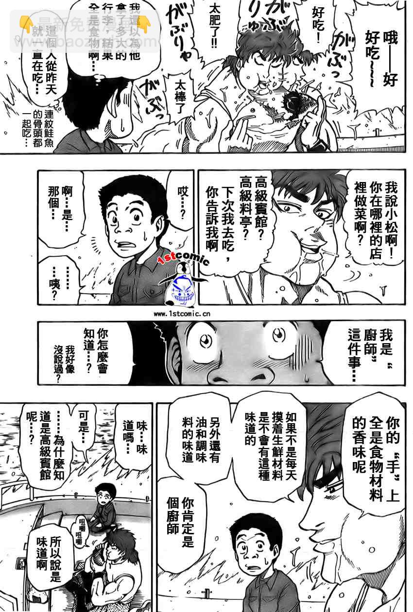 🍟美食的俘虏 第1话 第34页
