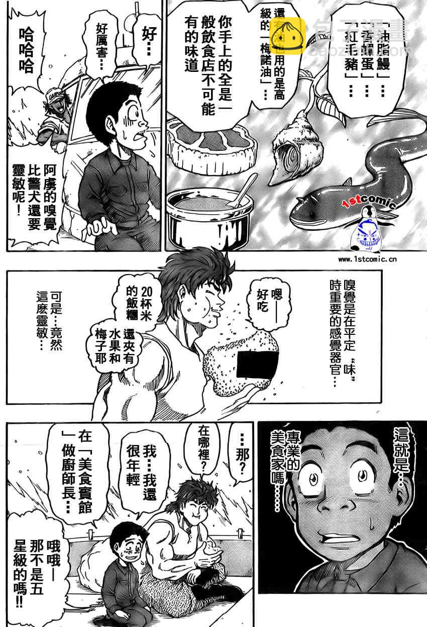 🍟美食的俘虏 第1话 第35页
