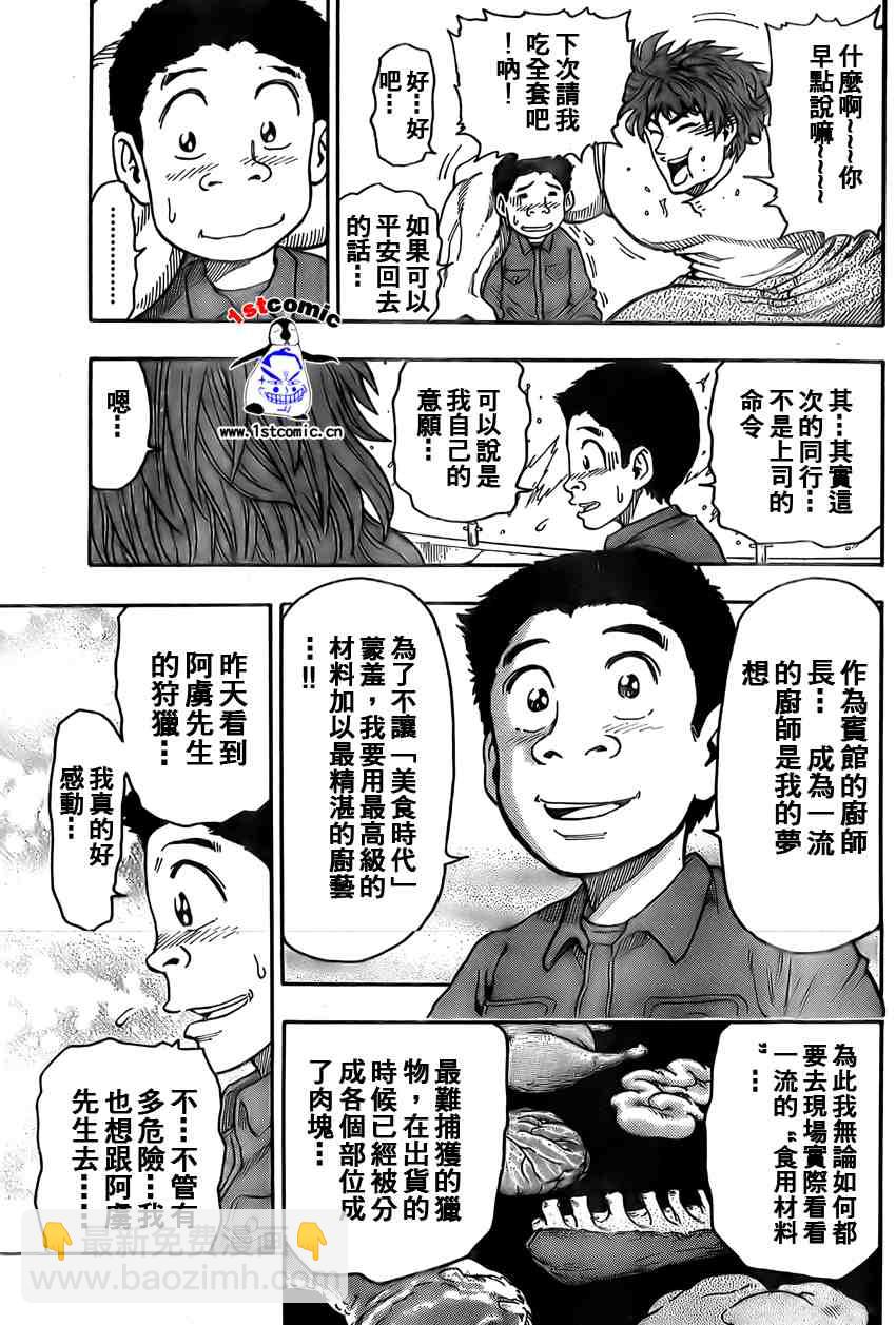 🍟美食的俘虏 第1话 第36页
