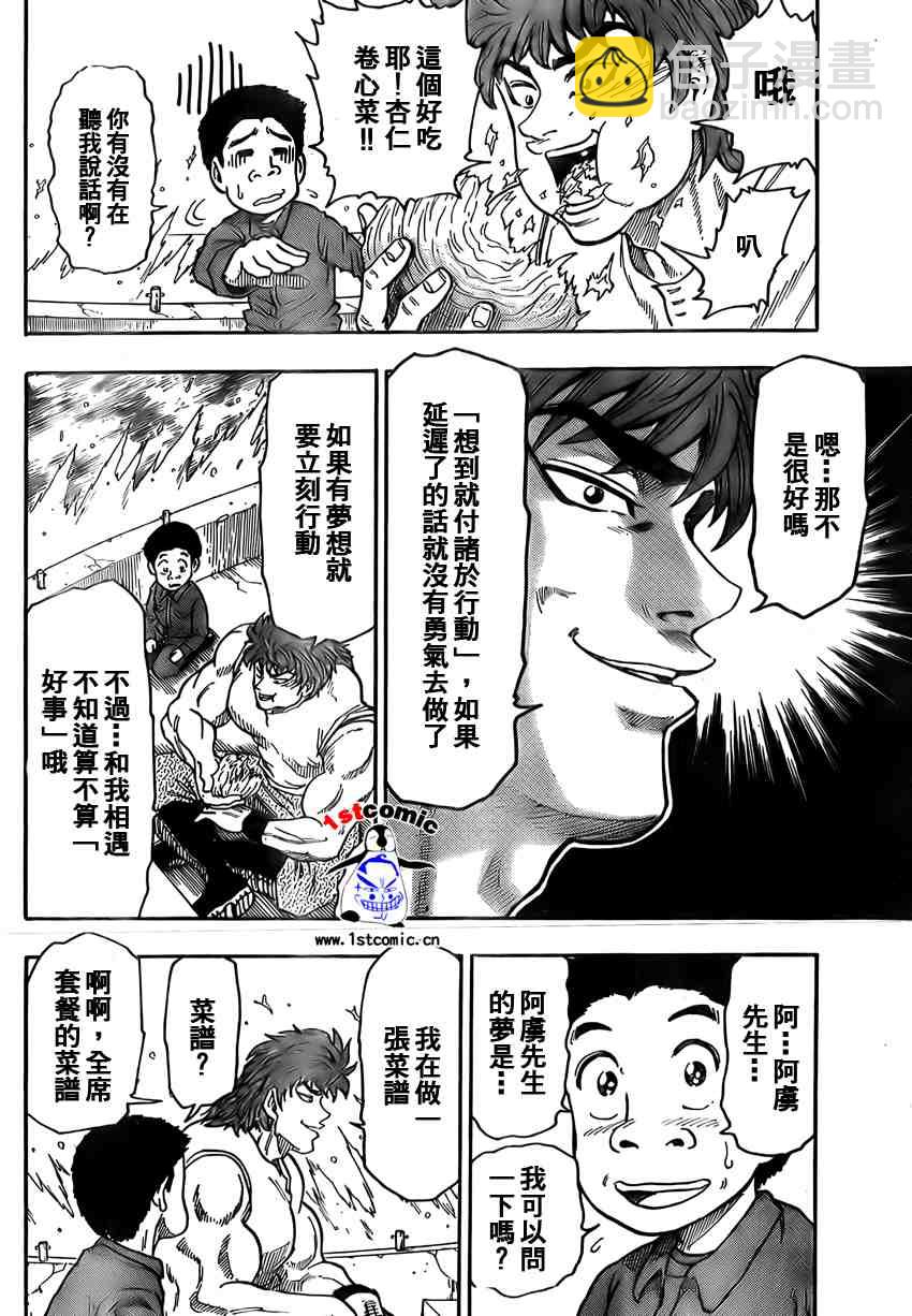 🍟美食的俘虏 第1话 第37页