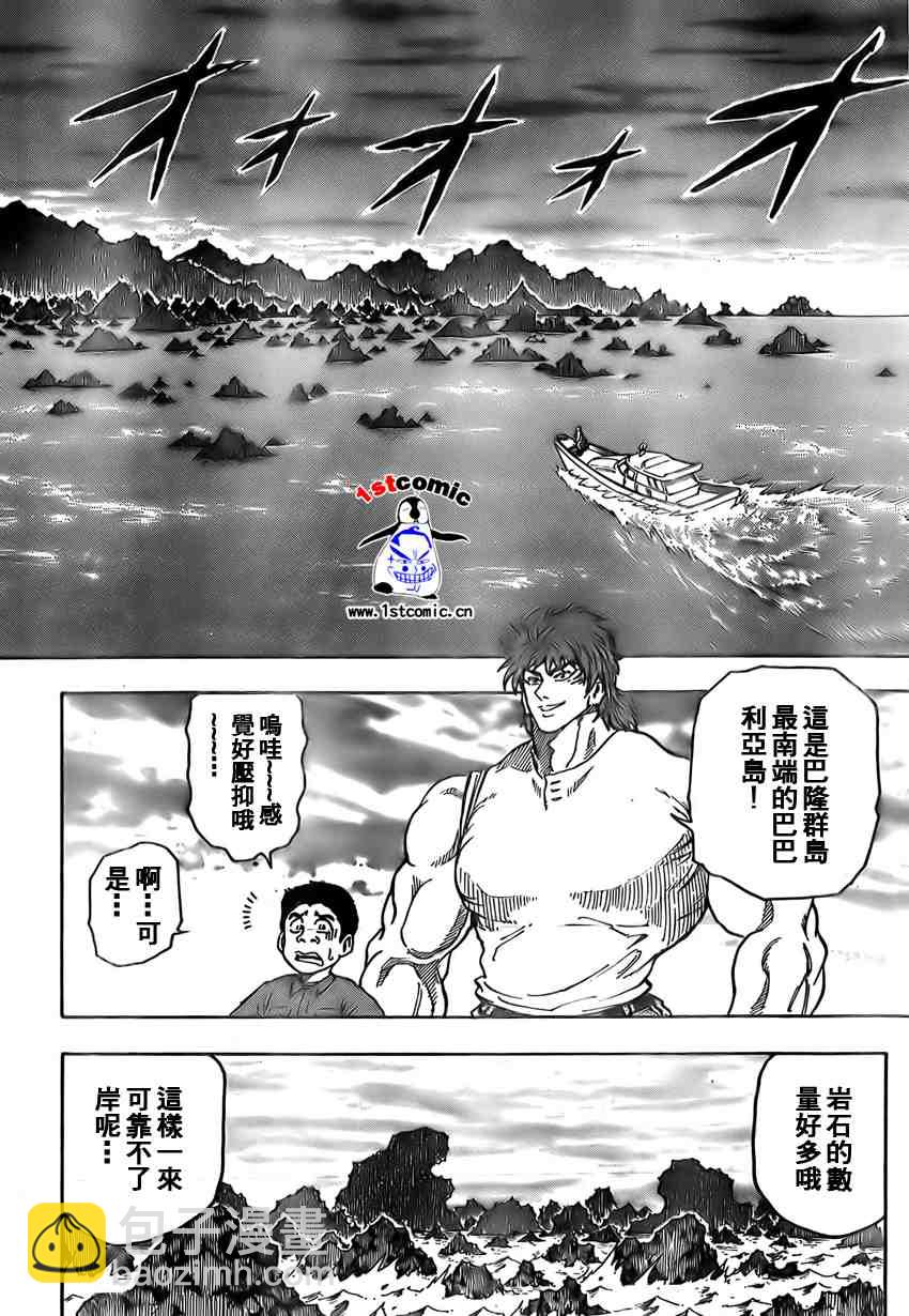 🍟美食的俘虏 第1话 第39页