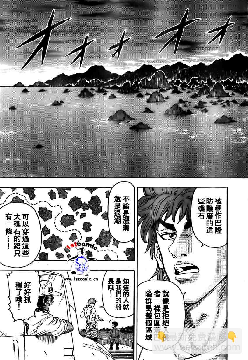 🍟美食的俘虏 第1话 第40页