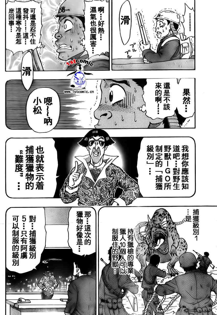 🍟美食的俘虏 第1话 第45页