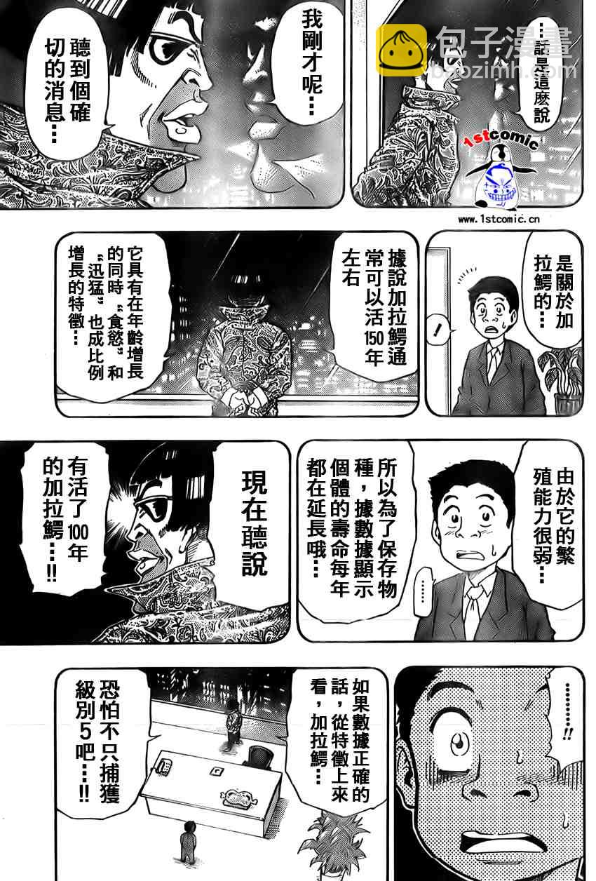 🍟美食的俘虏 第1话 第46页