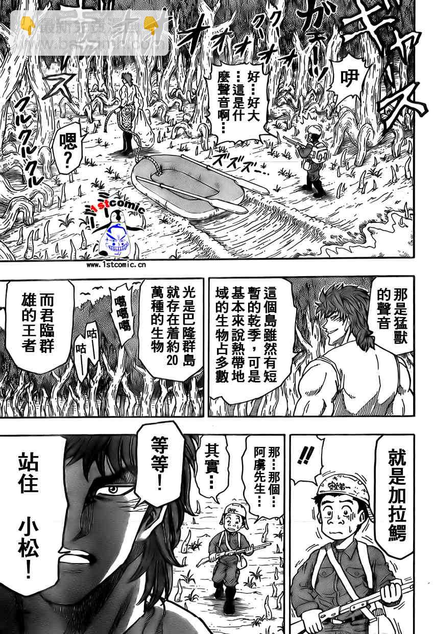 🍟美食的俘虏 第1话 第48页