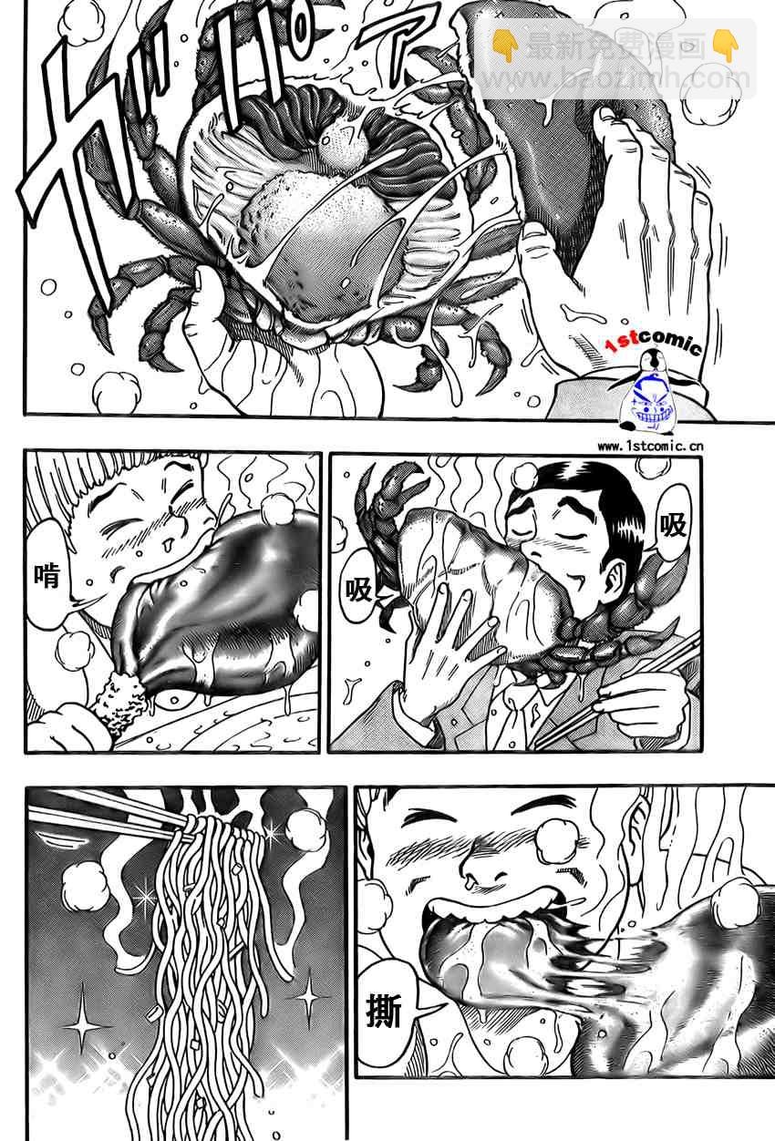 🍟美食的俘虏 第1话 第5页