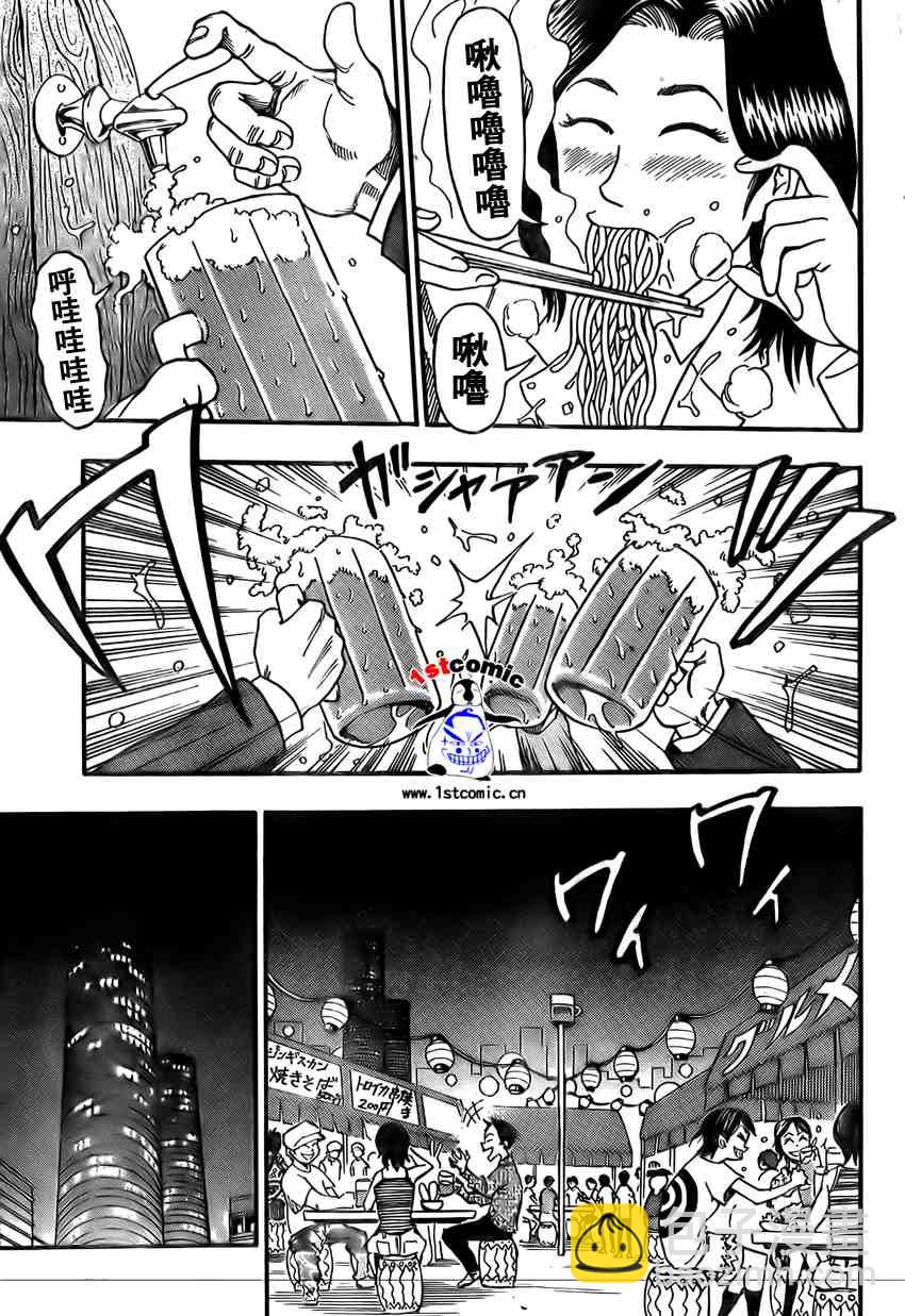 🍟美食的俘虏 第1话 第6页