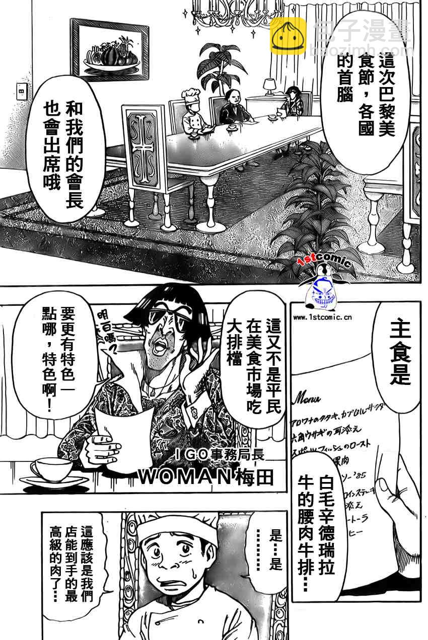 🍟美食的俘虏 第1话 第8页