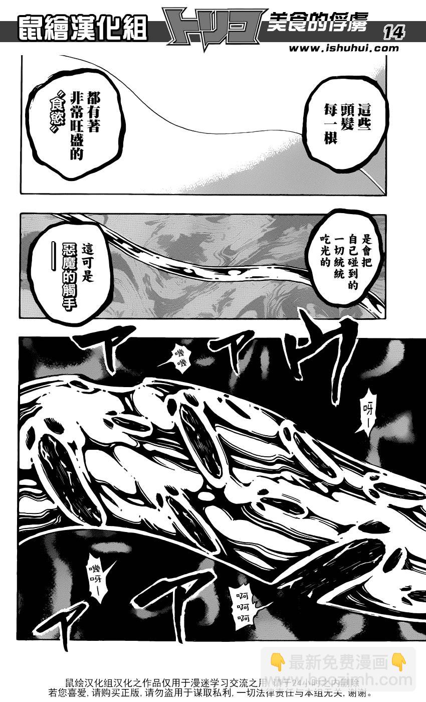🍟美食的俘虏 第225话 觉醒！！ 第14页