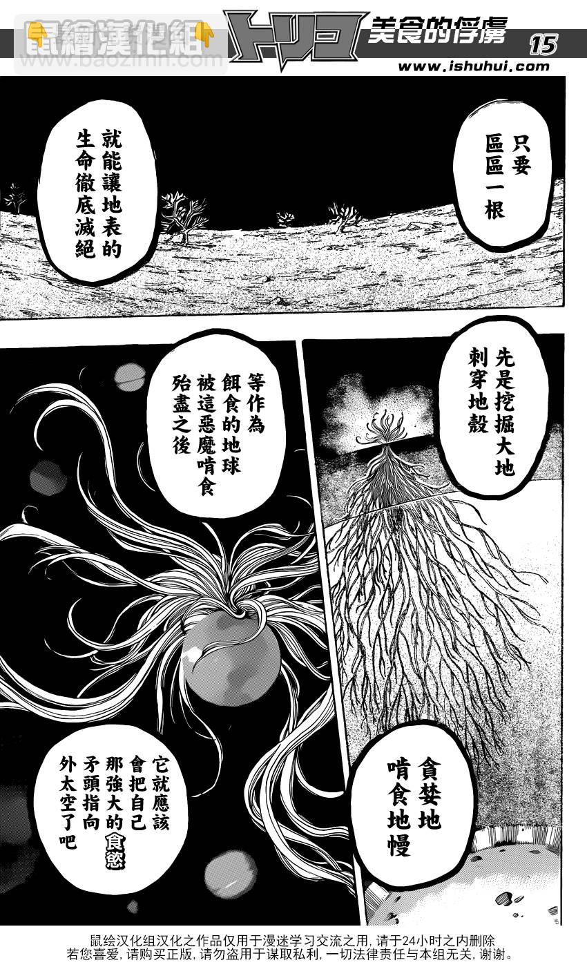 🍟美食的俘虏 第225话 觉醒！！ 第15页