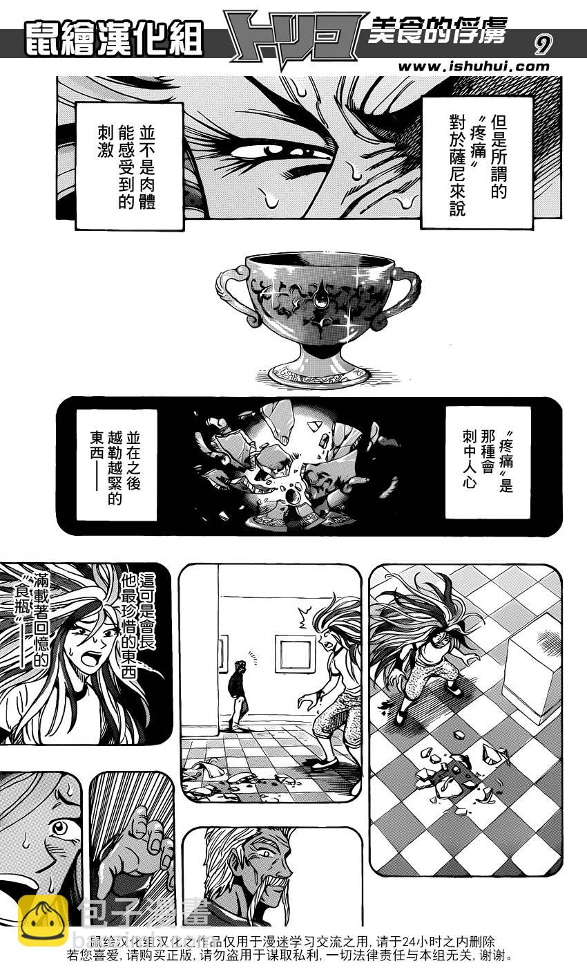 🍟美食的俘虏 第225话 觉醒！！ 第9页