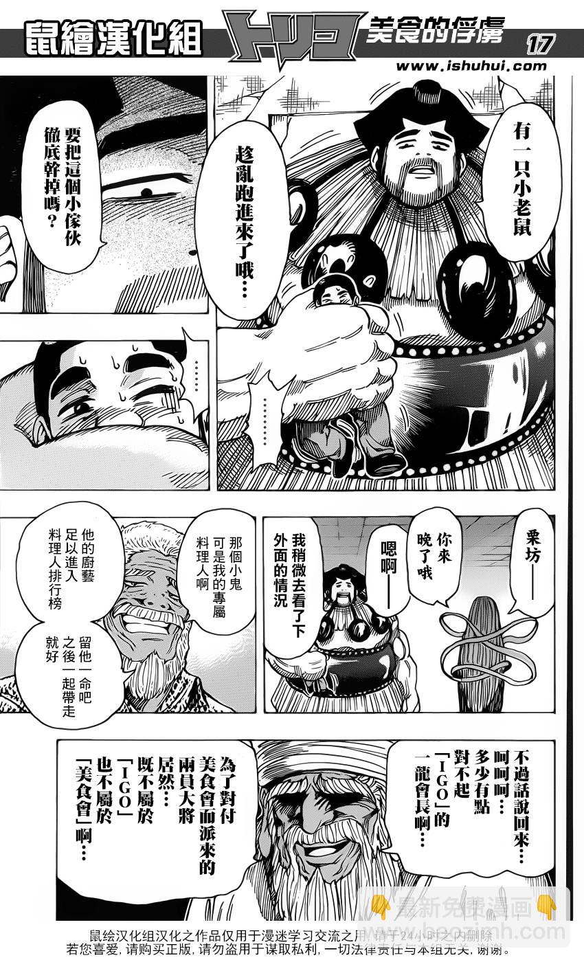 🍟美食的俘虏 第227话 决斗的结果！！ 第16页