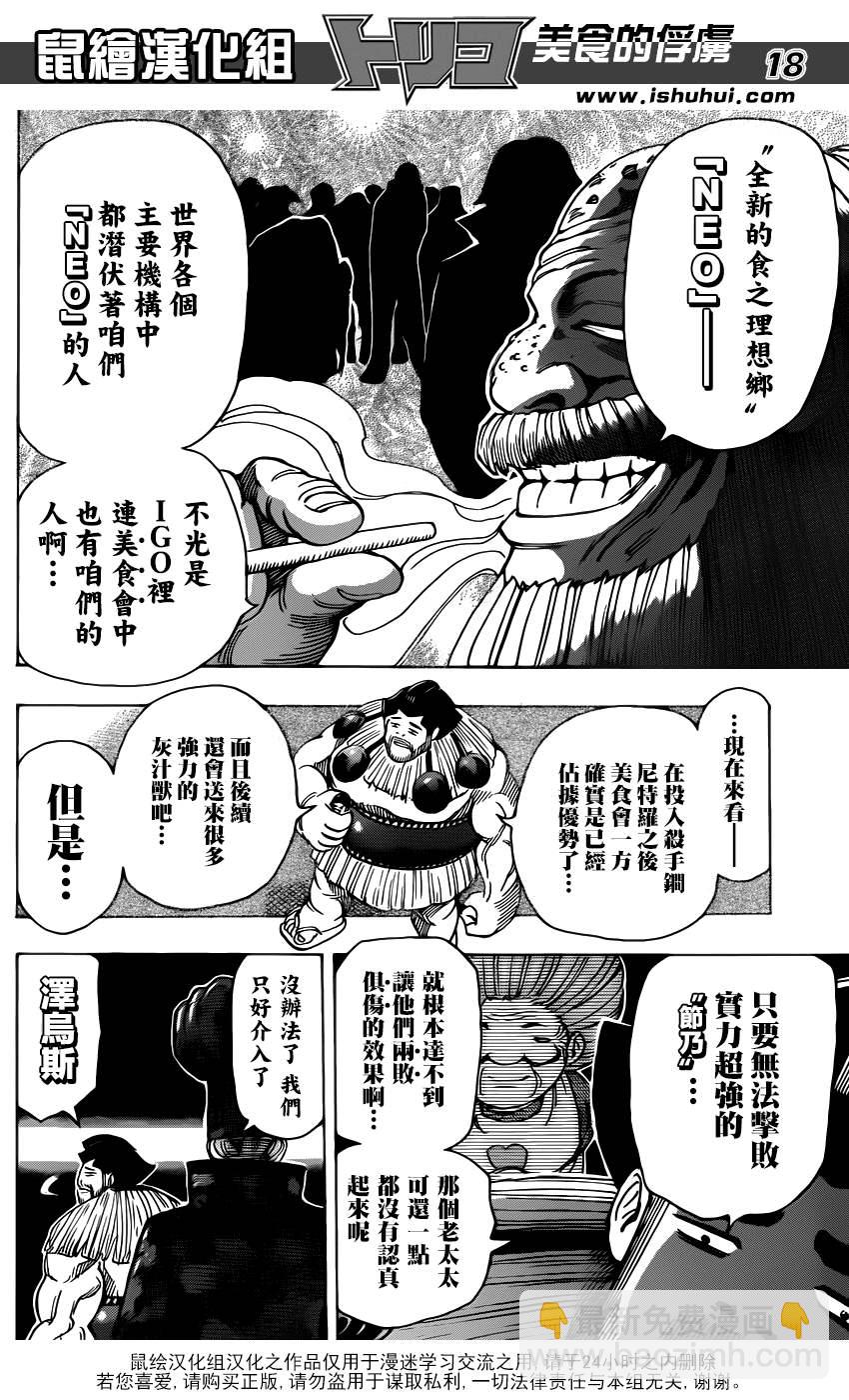 🍟美食的俘虏 第227话 决斗的结果！！ 第17页